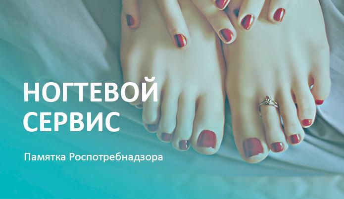 Мастерам ногтевого сервиса: памятка Роспотребнадзора