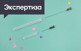 Канюли и иглы в косметологии