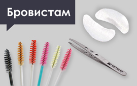 Базовый набор для мастера-бровиста