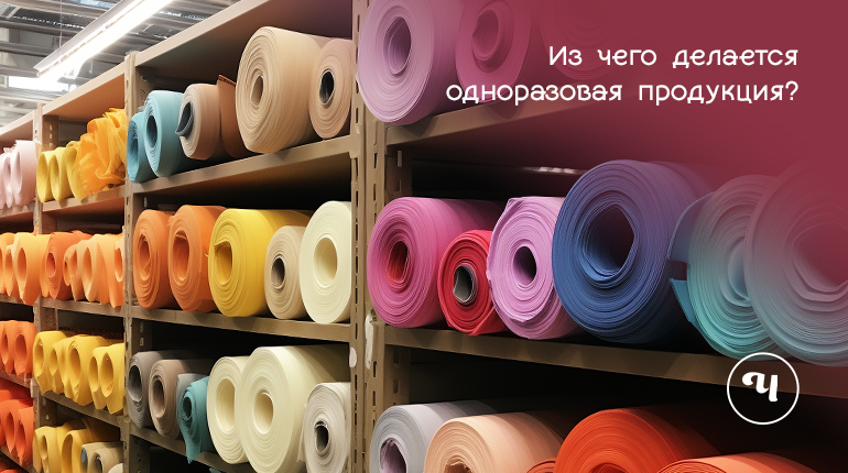 Спанлейс, спанбонд, SMS: в чем разница?