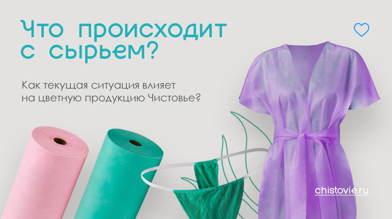 Что происходит с цветным сырьем?