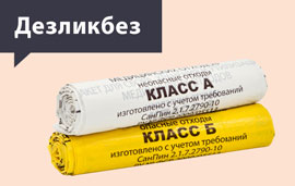 ДЕЗликбез. Классификация отходов в индустрии красоты и медицине