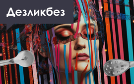 ДЕЗликбез. Дезинфекция и стерилизация инструментов косметолога