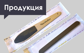 Как пользоваться стерильной продукцией?