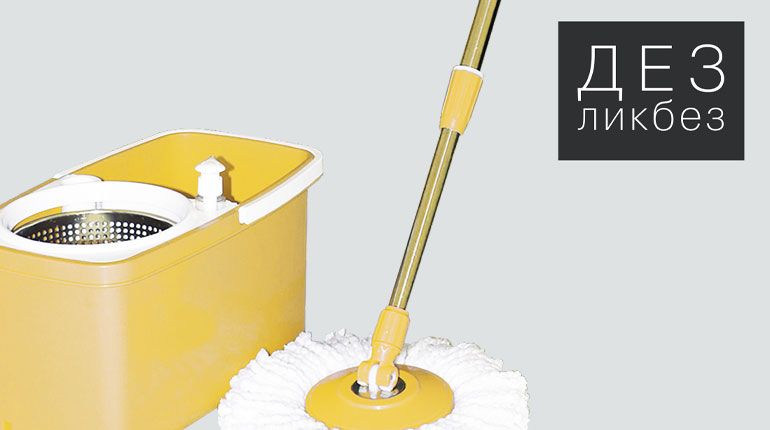 ДЕЗликбез. Дезинфекция и хранение уборочного инвентаря и ветоши в салоне красоты