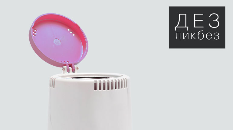 ДЕЗликбез. Гласперленовый стерилизатор: за и против