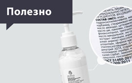 Составы косметических средств 