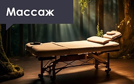 Требования к массажному кабинету