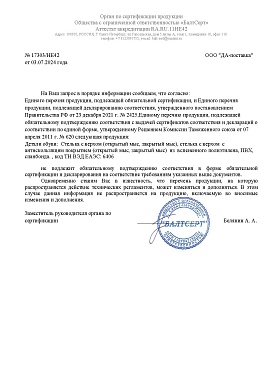 Регистрационное удостоверение №17303/HE42 