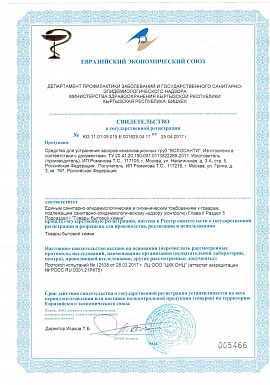 Регистрационное удостоверение №KG.11.01.09.015.E.001829.04.17