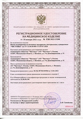 Регистрационное удостоверение №РЗН 2021/13208 лист 1