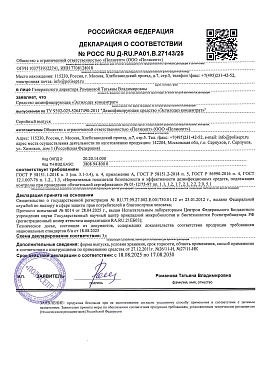 Регистрационное удостоверение №RU.77.99.27.002.Е.001730.01.122