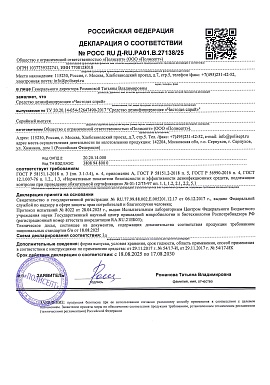 Регистрационное удостоверение №RU.77.99.88.002.Е.005201.12.172