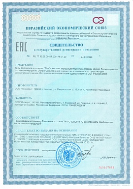 Регистрационное удостоверение №RU.77.99.29.001.R.000175.01.20