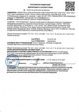 Регистрационное удостоверение №РОСС RU Д-CN.РА01.В.00970/24