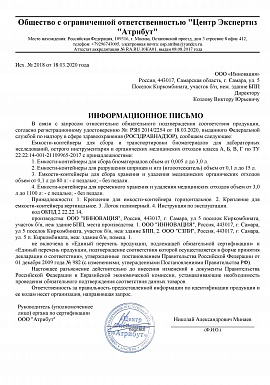 Регистрационное удостоверение №PЗН 2014/2254 3 лист