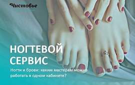 Ногти и брови: каким мастерам можно работать в одном кабинете? 