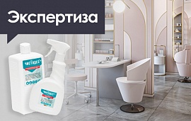 Дезсредства для салонов красоты