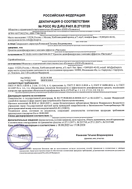 Регистрационное удостоверение №RU.77.99.88.002.Е.005200.12.172