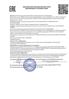 Регистрационное удостоверение №RU Д-RU.РА09.В.77371/24