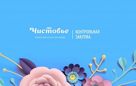 Контрольная закупка: одноразовые простыни