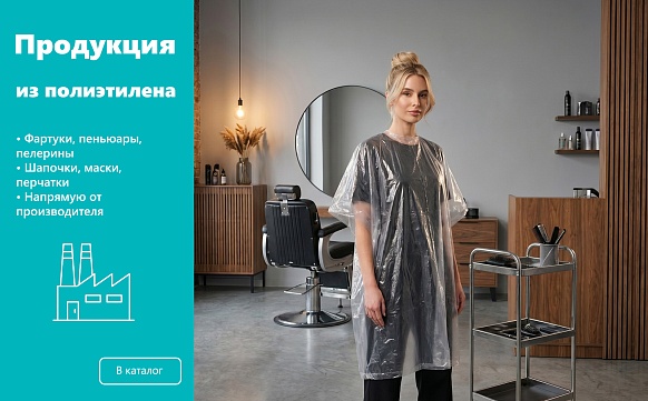 Продукция из полиэтилена