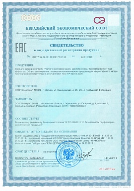 Регистрационное удостоверение №RU.77.99.29.001.R.000171.01.20