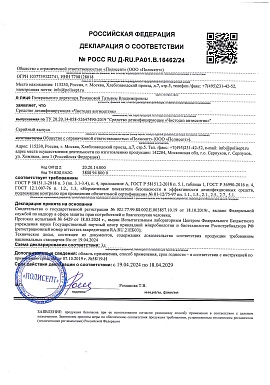 Регистрационное удостоверение №RU.77.99.88.002.Е.003857.10.192