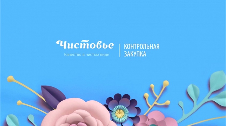 Контрольная закупка: одноразовые простыни