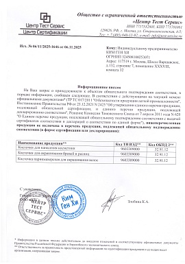 Регистрационное удостоверение №Отказное письмо 1646