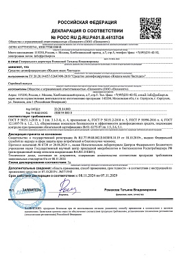 Регистрационное удостоверение №RU.77.99.88.002.Е.003858.10.192