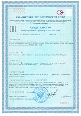 Регистрационное удостоверение №RU.77.99.29.001.R.000268.02.20