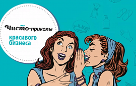 Чисто-приколы от Чистовье, или кабинет глазами клиента