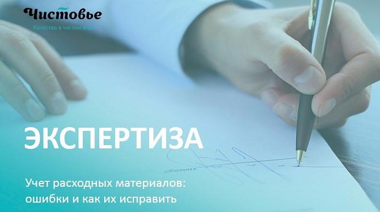 Учет расходных материалов