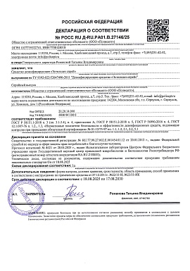 Регистрационное удостоверение №RU.77.99.27.002.Е.001454.01.122