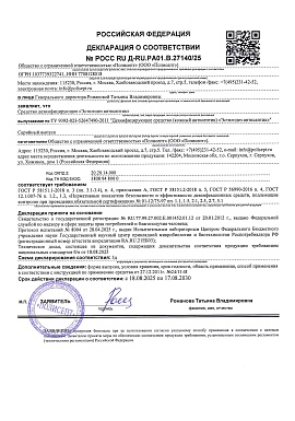 Регистрационное удостоверение №RU.77.99.27.002.Е.001452.01.122