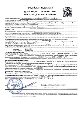 Регистрационное удостоверение №RU.77.99.88.002.Е.000035.01.182