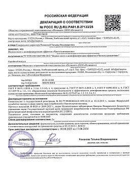 Регистрационное удостоверение №RU.77.99.88.002.Е.011959.12.142